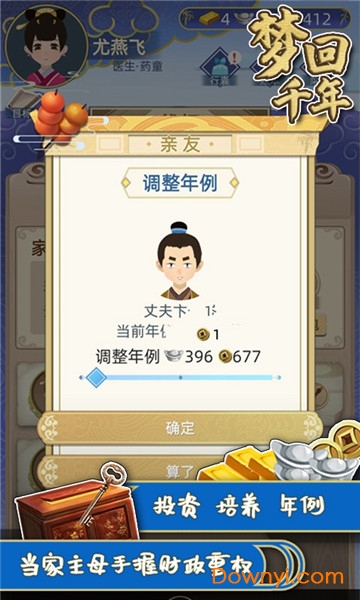 梦回千年手游