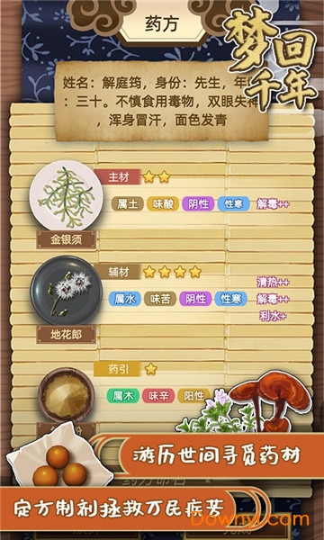 梦回千年手游