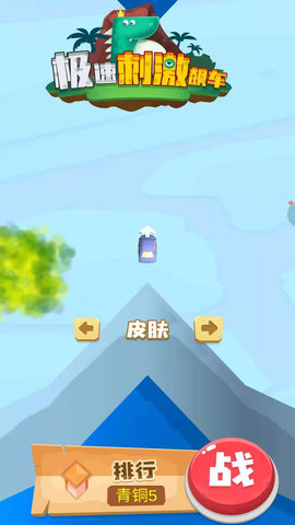 极速刺激飙车图4