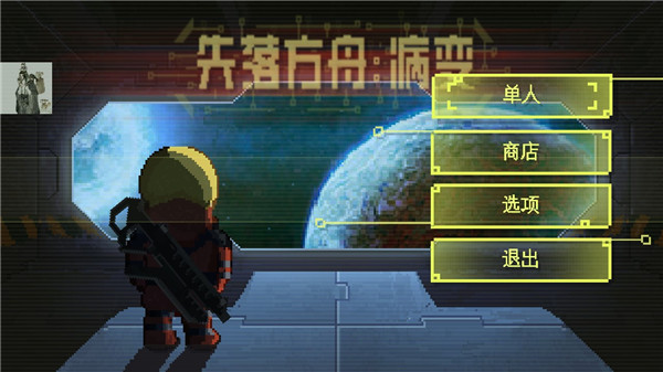 失落方舟病变官方版