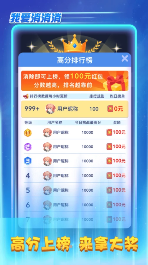 我爱消消消红包版正版