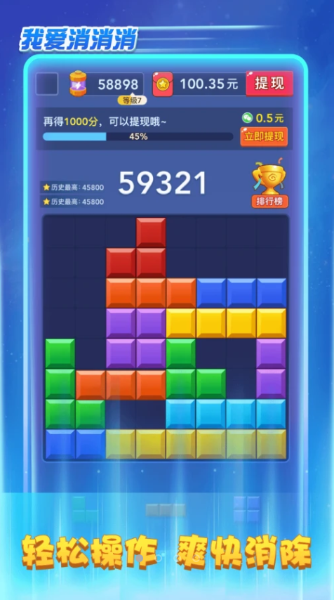 我爱消消消红包版正版