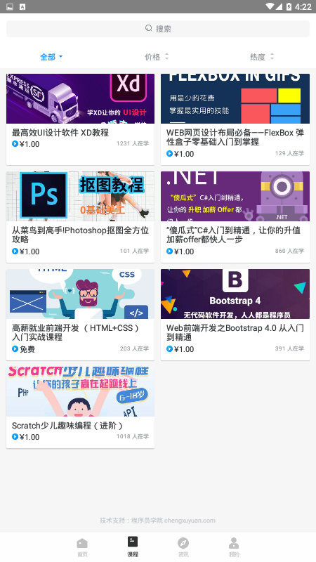 程序员学院安卓版