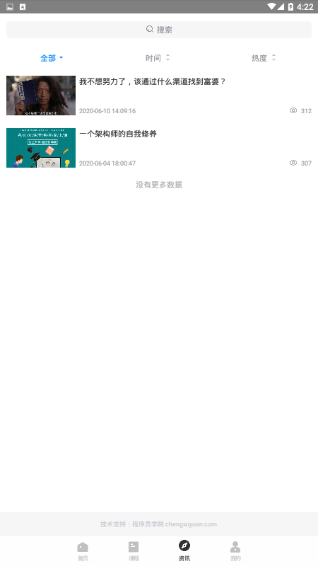 程序员学院安卓版