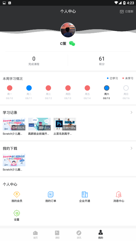 程序员学院安卓版