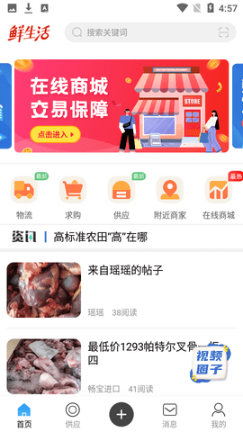同格鲜生图1