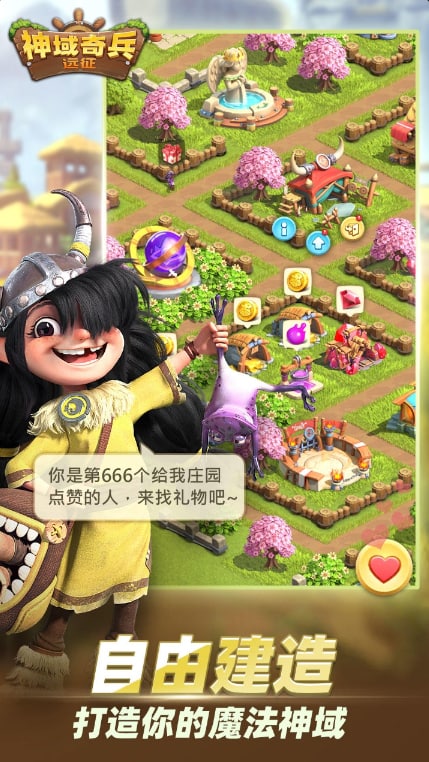 神域奇兵：远征