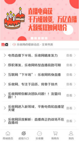 乐收网安卓版