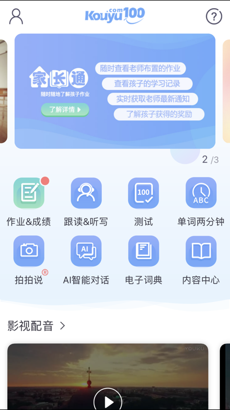 口语100官网版