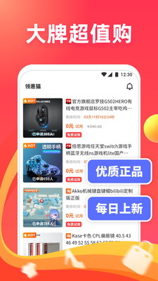 领惠猫app官方版图4