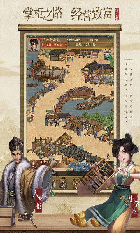 宋朝大富翁图4