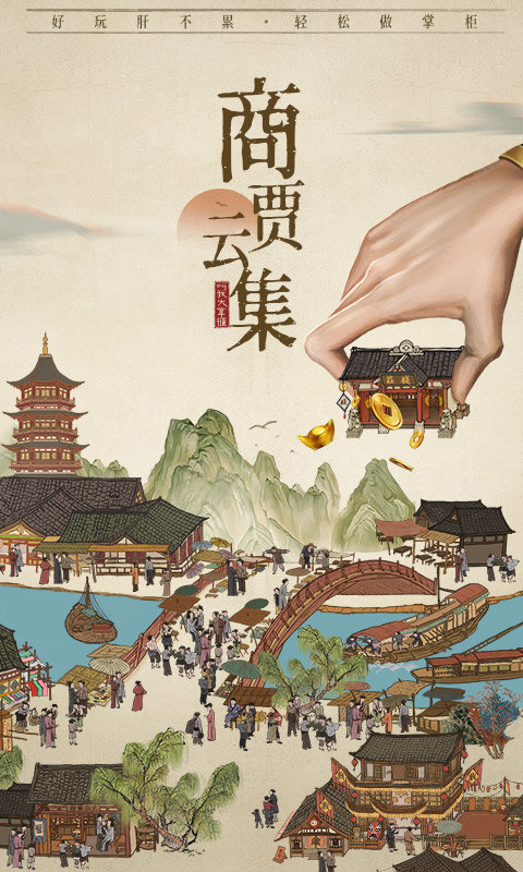 宋朝大富翁图5