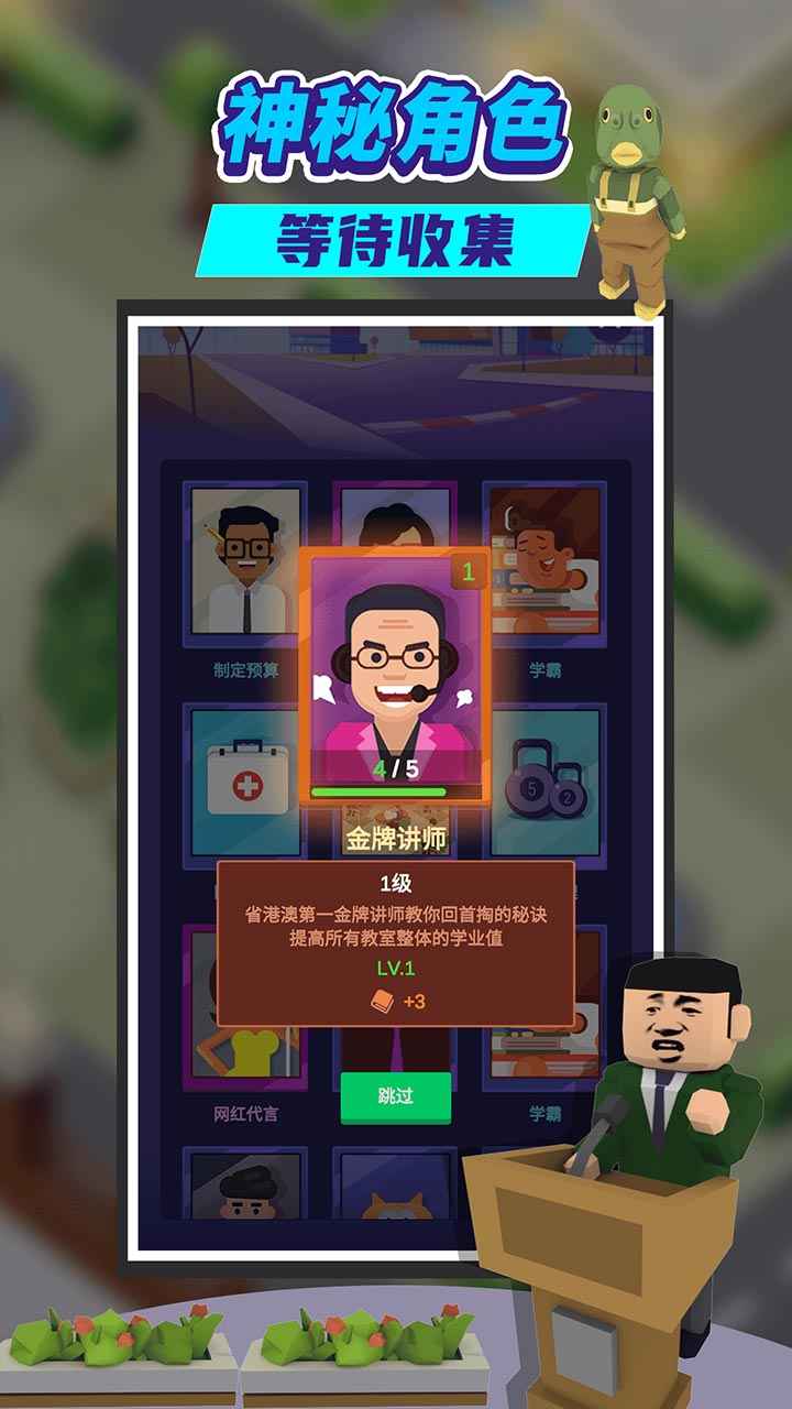 我要当校长正版图2