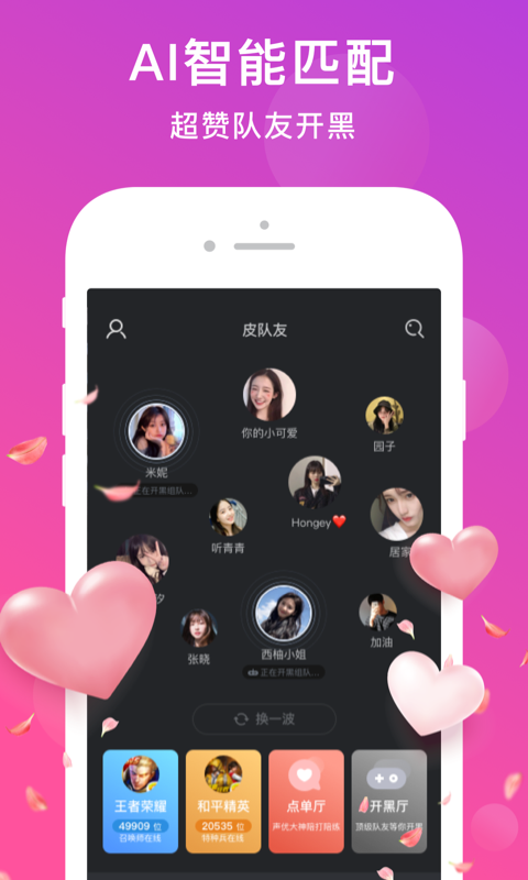 皮队友app
