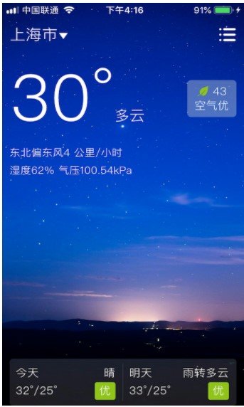 围观天气