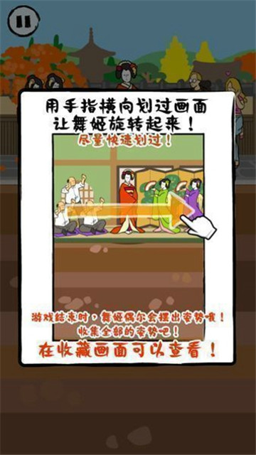 旋转舞妓汉化版