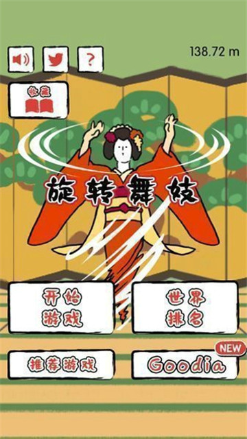 旋转舞妓汉化版