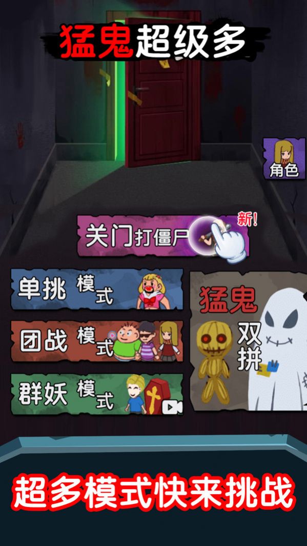 猛鬼超级多加强版免广告版最新