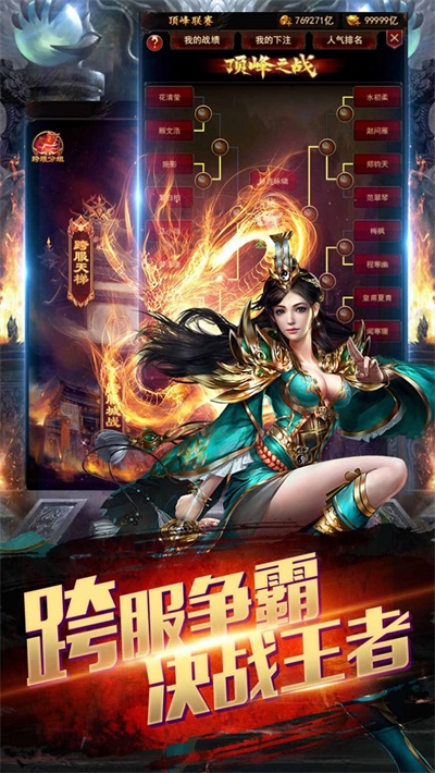龙神战魂官方版