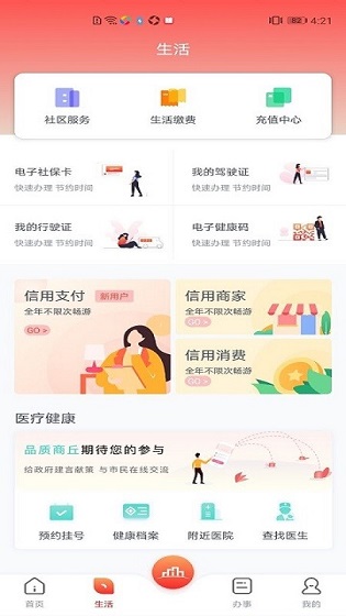 数字商丘app