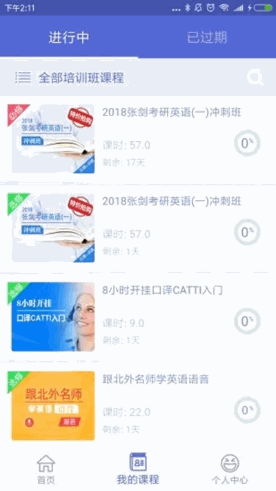 北外e课堂