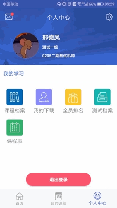 北外e课堂