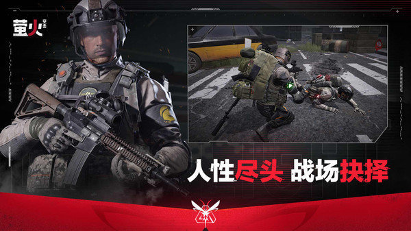 萤火突击官网版