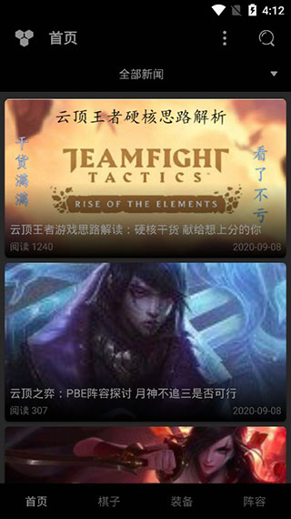 云顶之弈资料库手机版