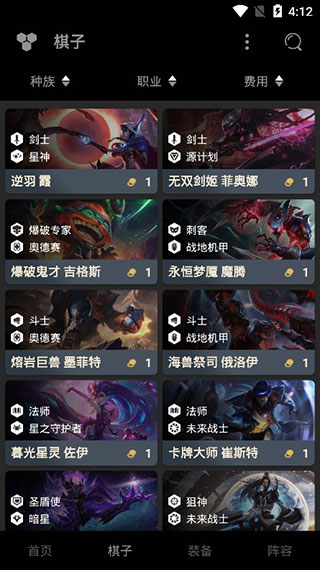 云顶之弈资料库手机版