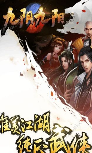 明教风云之九阴九阳手游图4