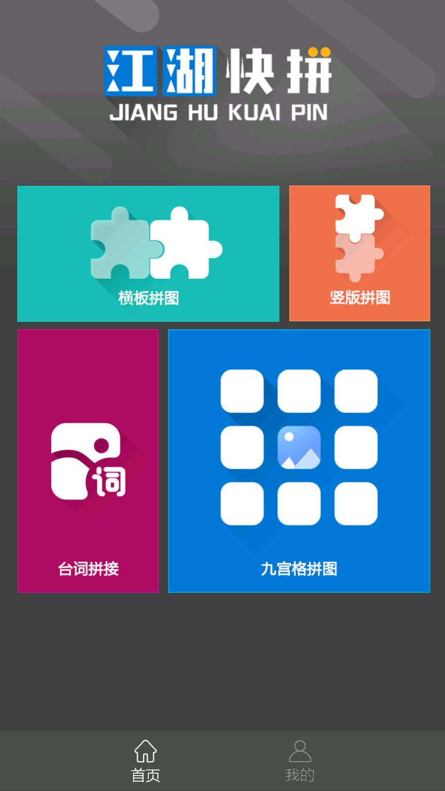 江湖快拼官方版图4