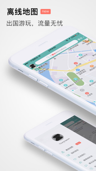 稀客地图APP