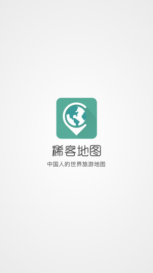 稀客地图APP图4