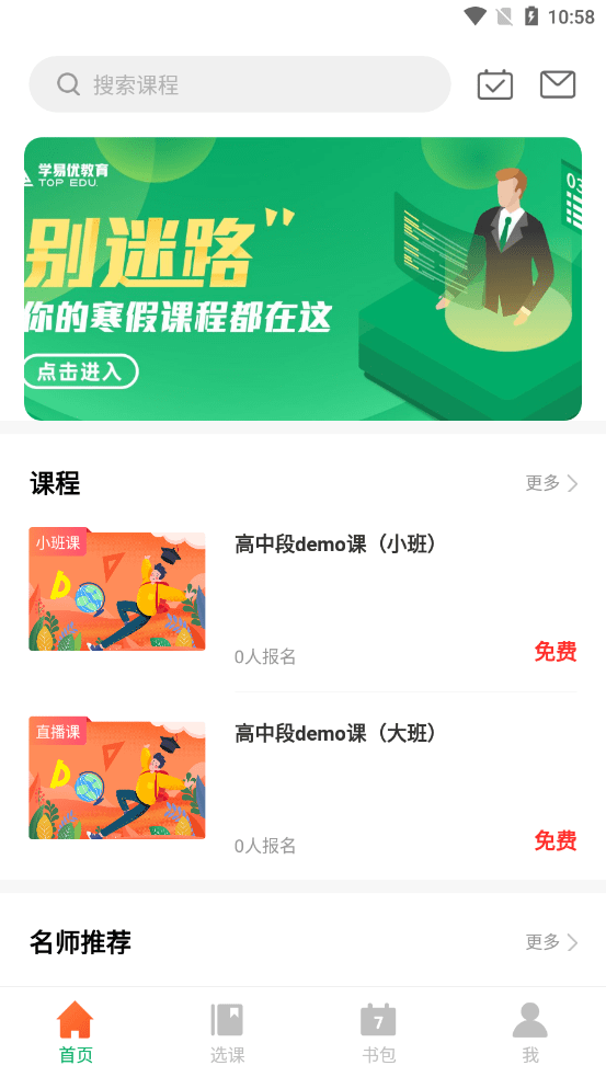 学易优网校app官方版