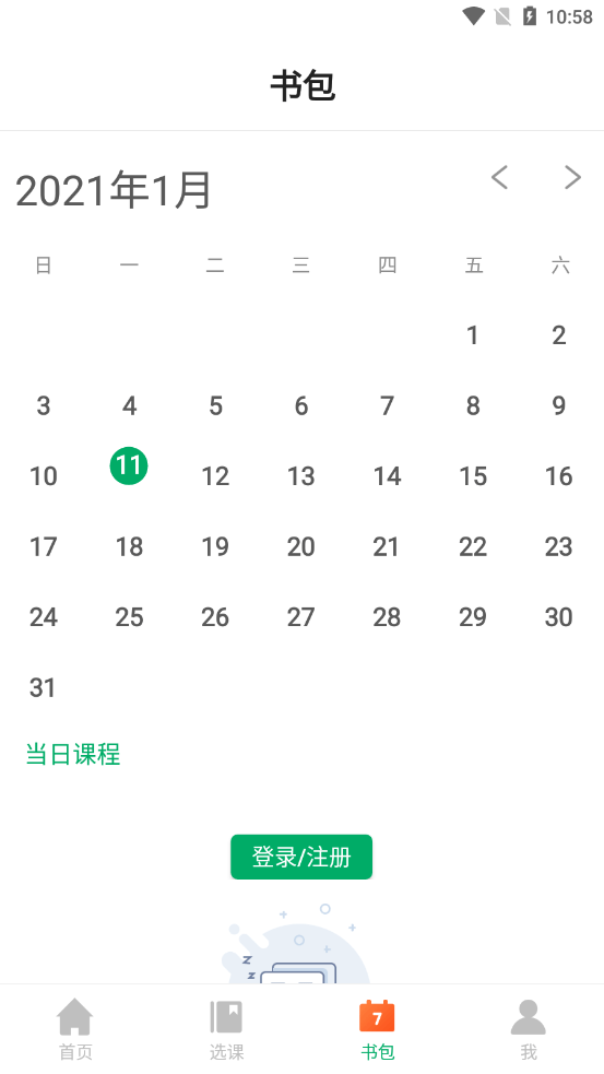 学易优网校app官方版
