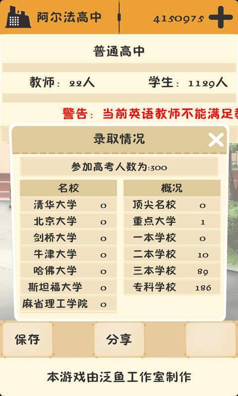 以校之名2游戏破解版无限金钱图4