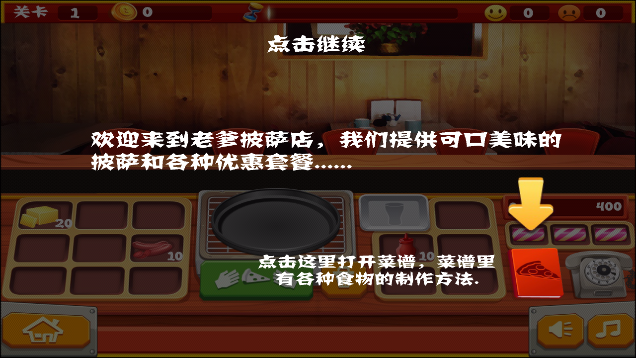 老爹披萨店