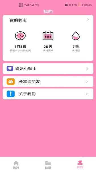 番茄月经计算器app