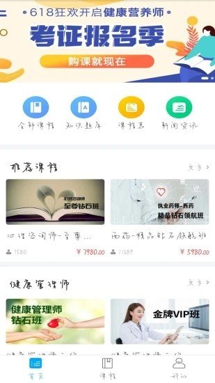 新学网校app