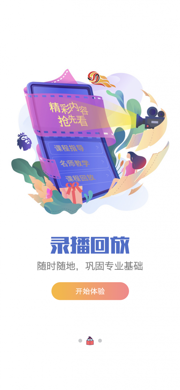 新学网校app图3
