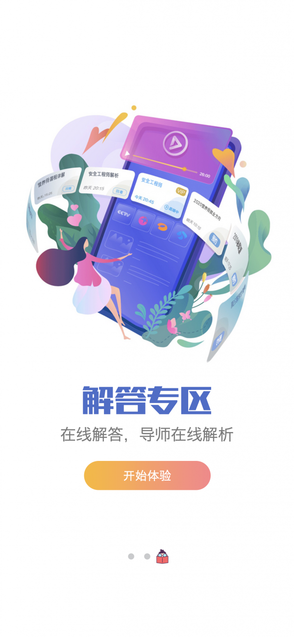 新学网校app图4