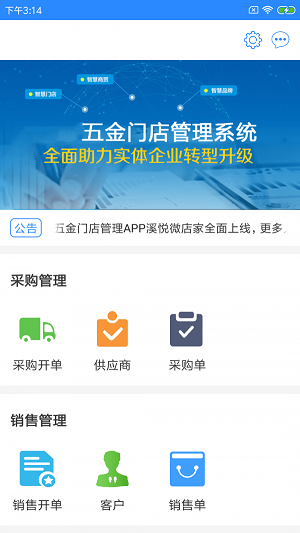 溪悦微店家安卓版图3