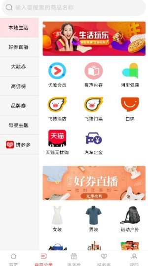 淘淘优惠宝App安卓版