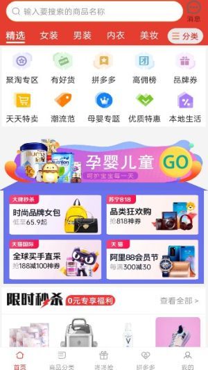 淘淘优惠宝App安卓版
