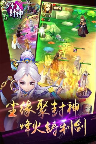 少年封神安卓版图4