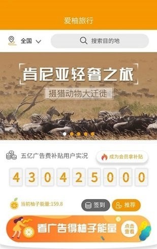 爱柚旅行图1