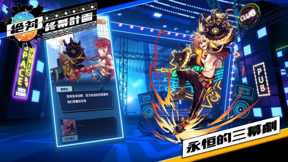 绝对终幕计画图4