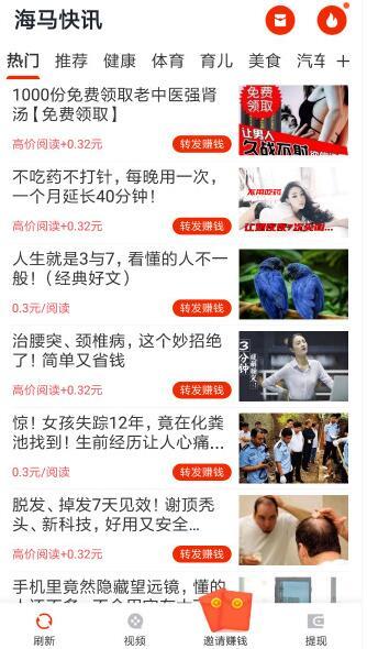 海马快讯app图4