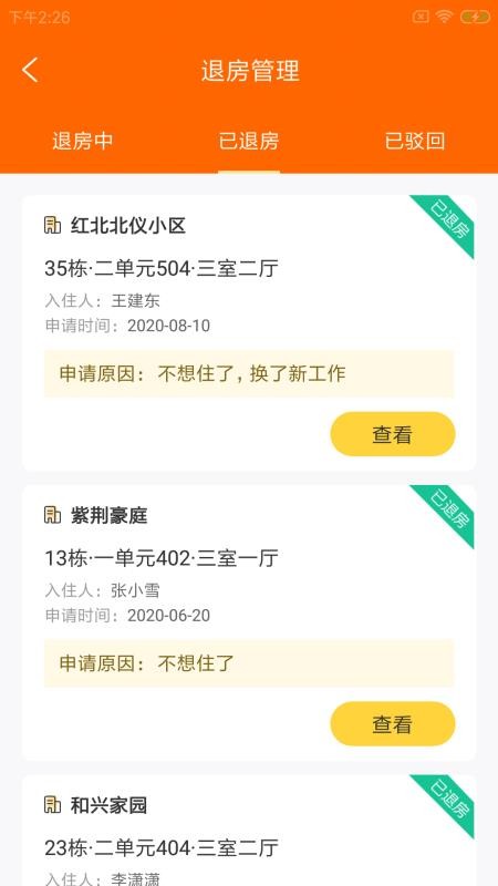 新泰基房管app官方版