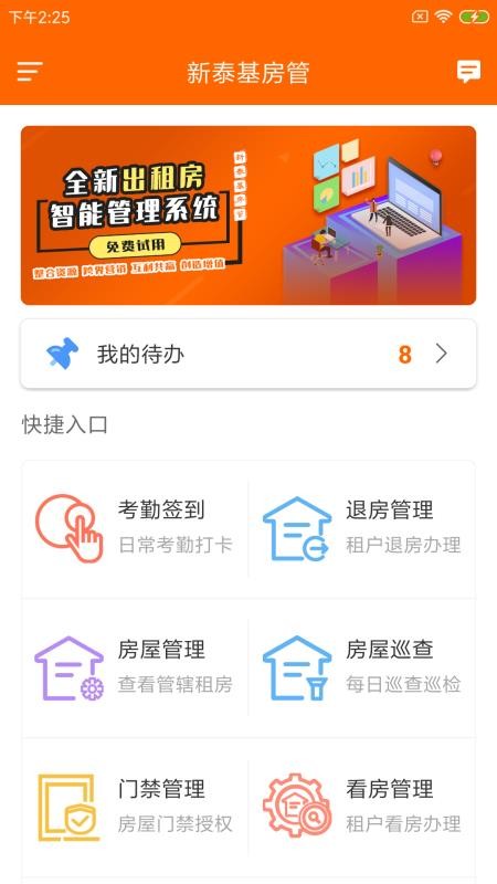 新泰基房管app官方版